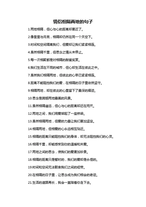 情侣相隔两地的句子