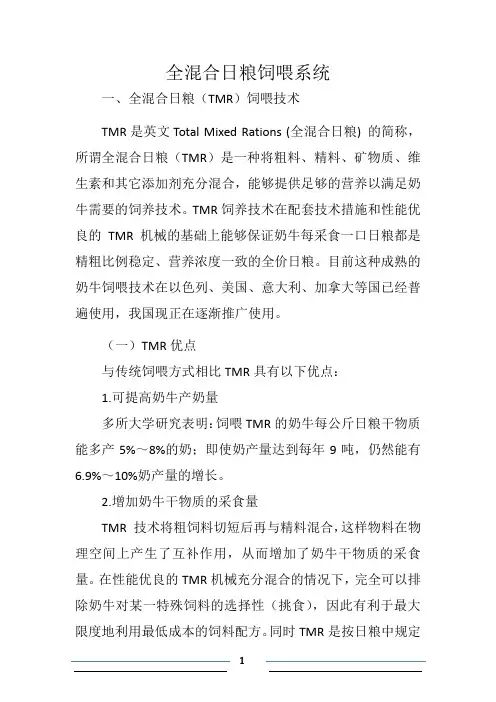 全混合日粮饲喂系统