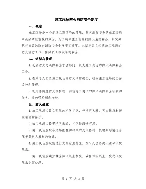 施工现场防火消防安全制度