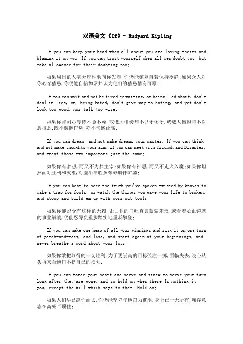 双语美文《If》- Rudyard Kipling