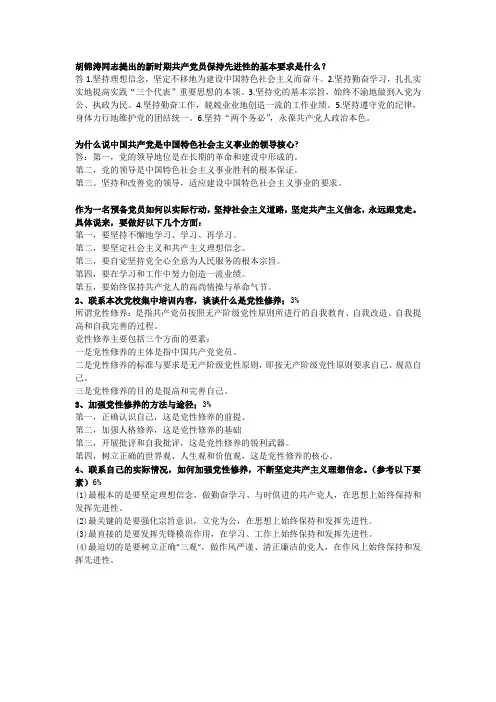预备党员考试简答题