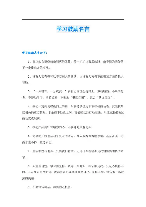 学习鼓励名言