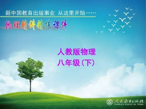第九章《压强》第2节《压强》课件(第二课时)(38张ppt)
