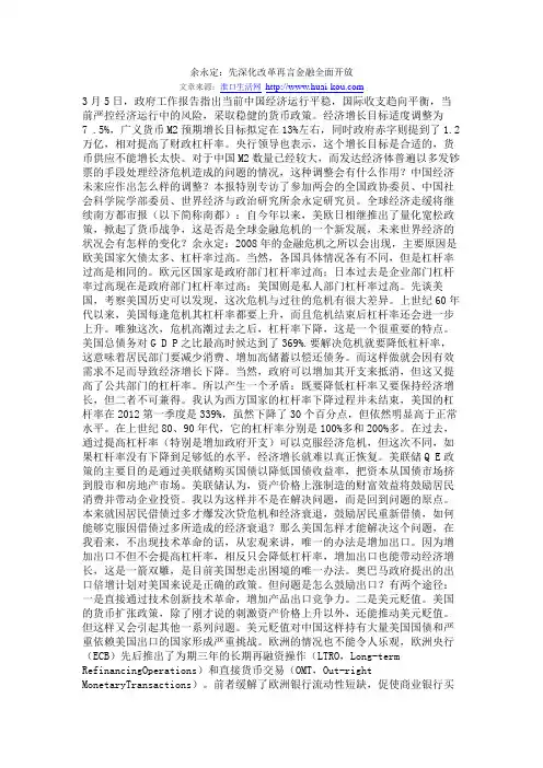余永定：先深化改革再言金融全面开放