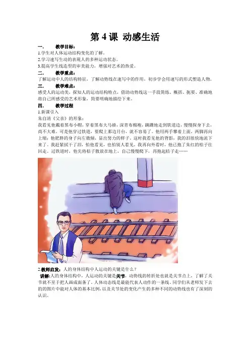 七年级第四课动感生活