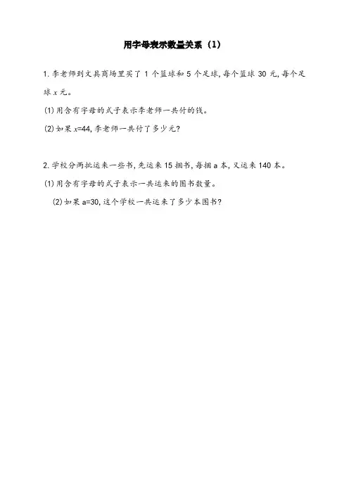 最新人教版五年级数学上册第五单元《用字母表示数量关系》课课练