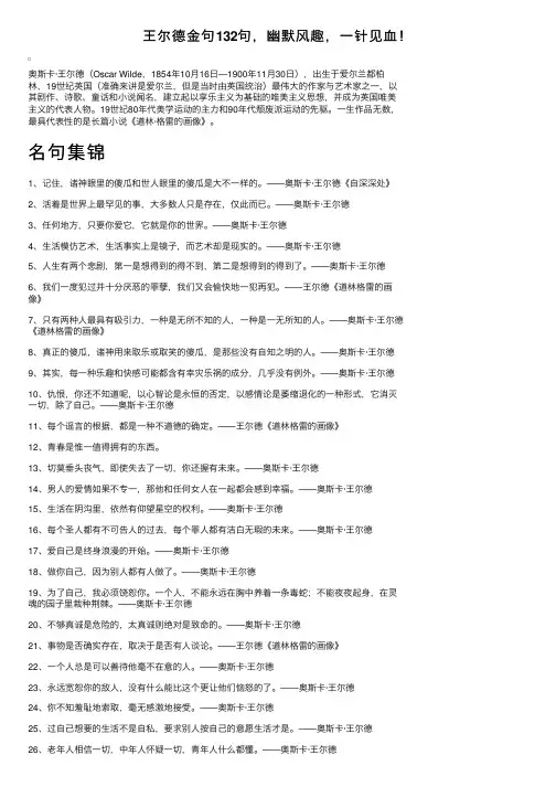 王尔德金句132句，幽默风趣，一针见血！