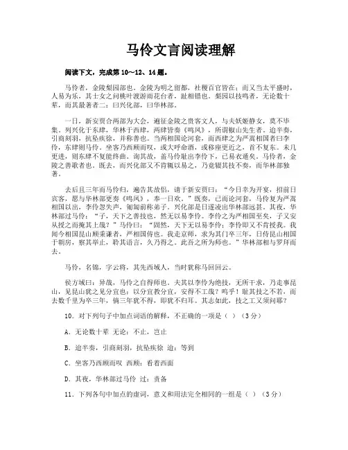 马伶文言阅读理解