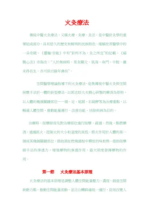 火灸疗法