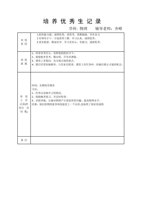培 养 优 秀 生 记 录