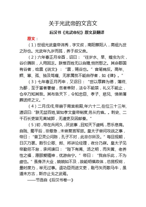 关于光武帝的文言文