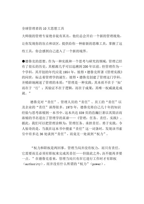 全球管理者的10大思想工具