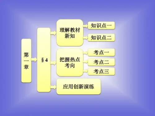 1.4 逻辑联结词“且”“或”“非” 课件(北师大选修2-1)