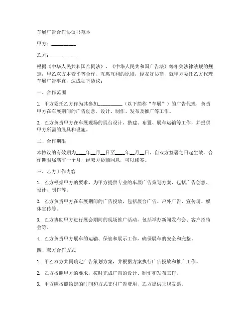 车展广告合作协议书范本