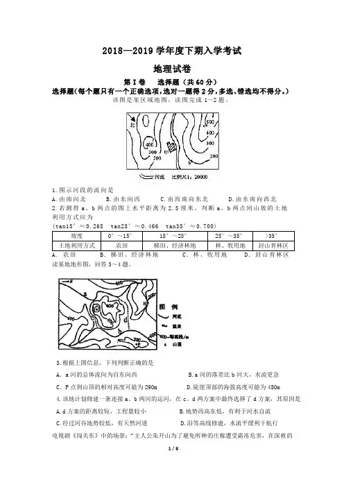 成都七中2018-2019 学年度下期高二入学考试地理试题