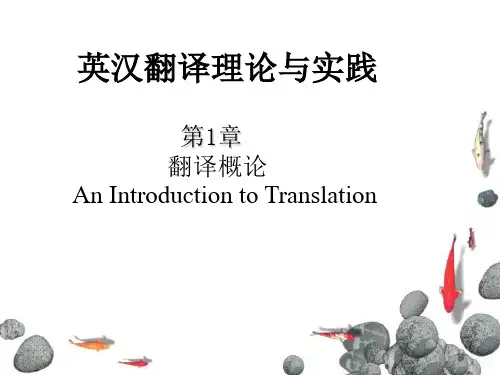 第一章翻译概论解析