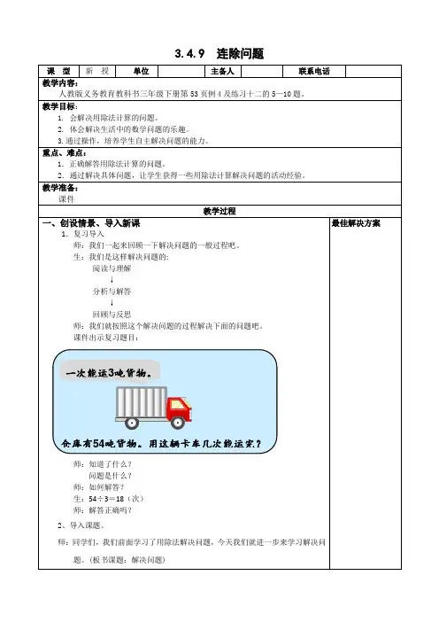 三年级下册数学-3.4.9连除问题【教案】