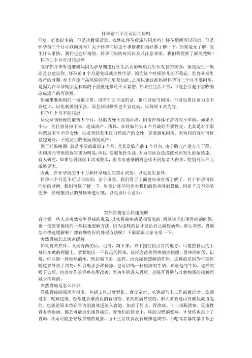 育儿知识：怀孕前三个月可以同房吗