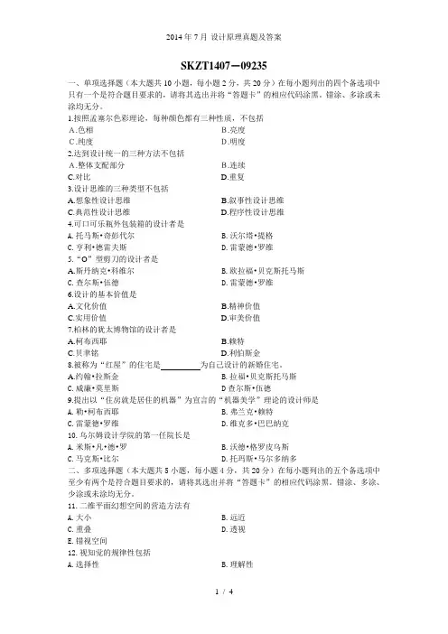 设计原理真题及答案