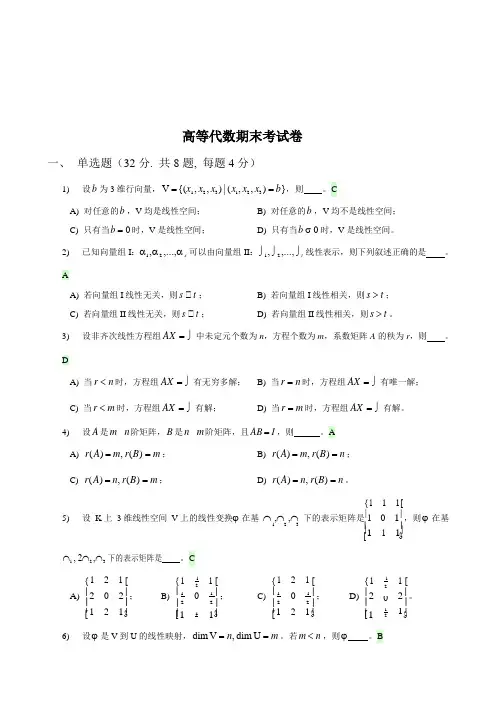《高等代数》期末考试卷