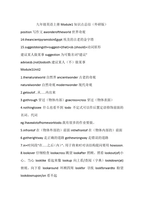 九年级英语上册Module1知识点总结(外研版)