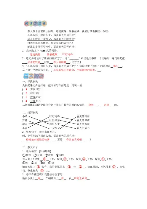 小学语文二年级下册第二课课后题