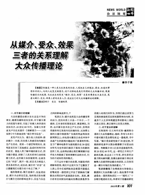从媒介、受众、效果三者的关系理解大众传播理论