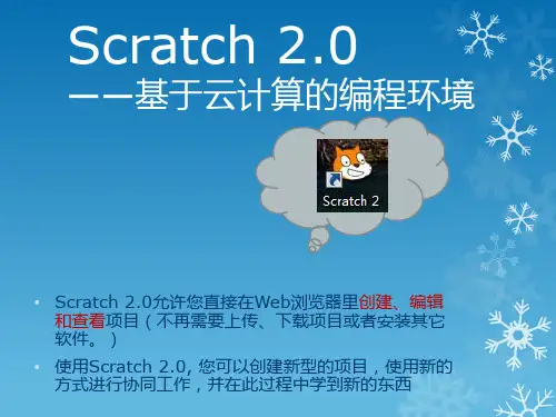 Scratch2.0