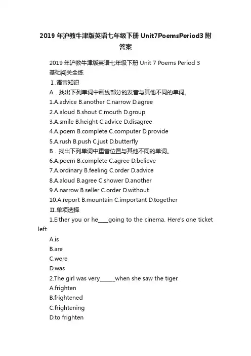 2019年沪教牛津版英语七年级下册Unit7PoemsPeriod3附答案
