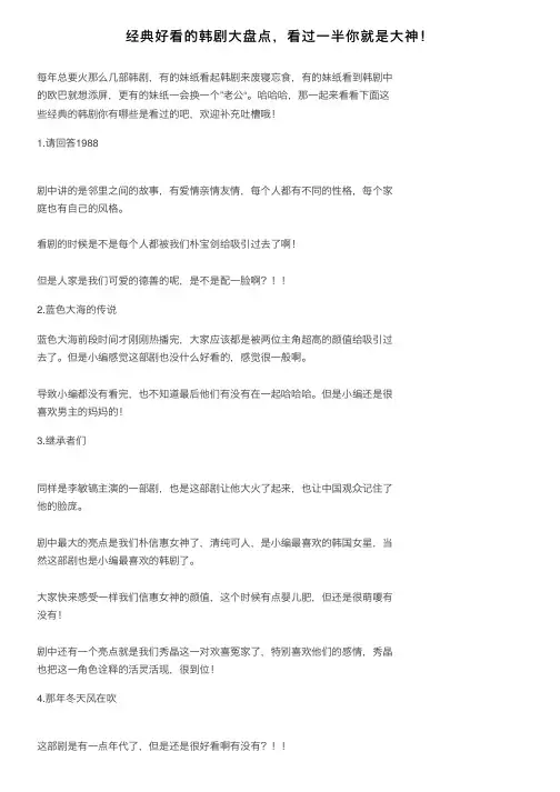 经典好看的韩剧大盘点，看过一半你就是大神！