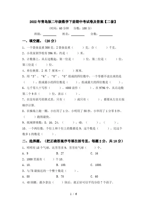 2022年青岛版二年级数学下册期中考试卷及答案【二套】