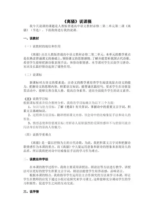 《离骚》说课稿(说课要素全覆盖)人教版高中语文必修二