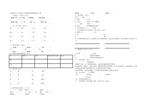 人教版小学二年级语文下册期末质量检测卷