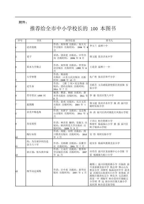 推荐校长阅读书目