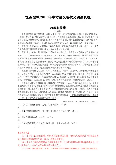 江苏盐城2015年中考语文现代文阅读真题