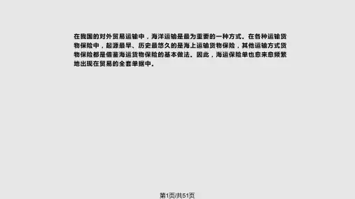 国际贸易实务保险单PPT课件