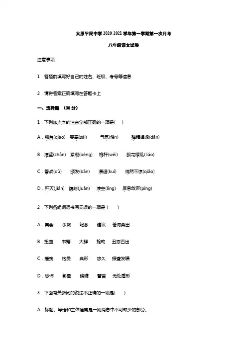 山西省太原市平民中学2020-2021学年八年级上学期第一次月考语文试题(无答案)