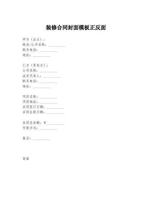 装修合同封面模板正反面