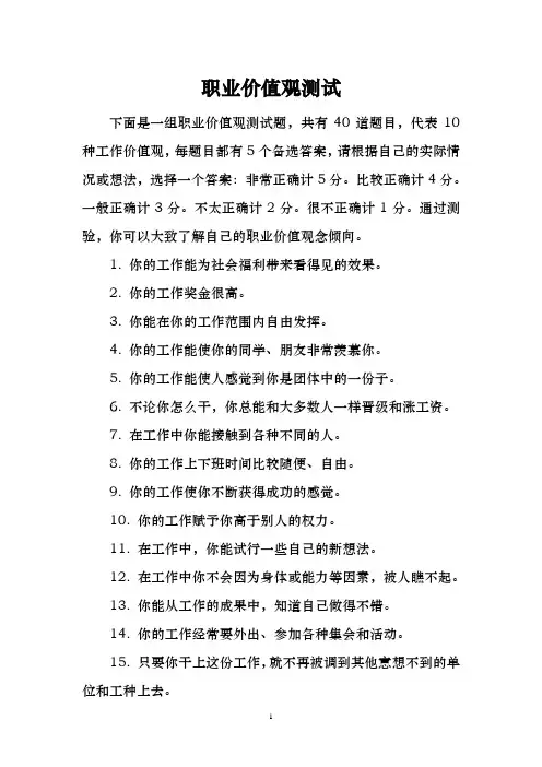 职业价值观测试