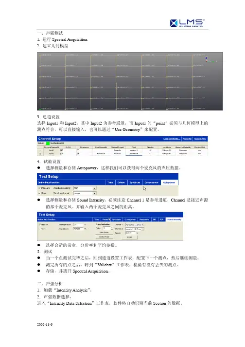 声强测试