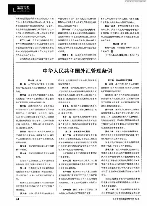 中华人民共和国外汇管理条例