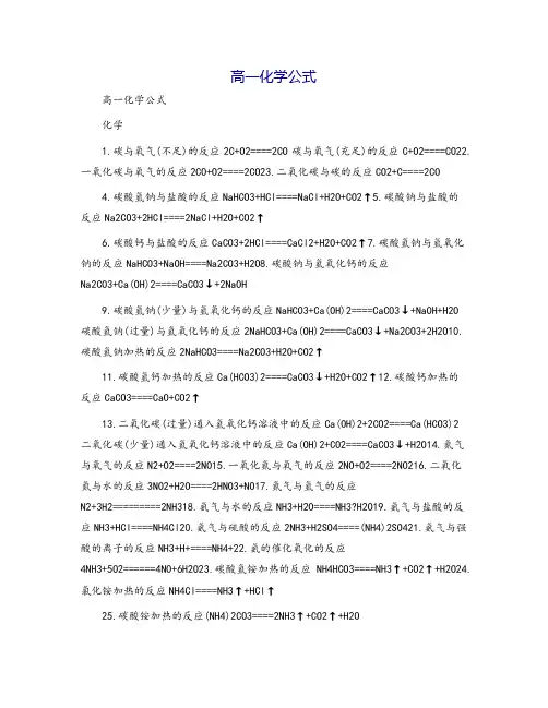 高一化学公式