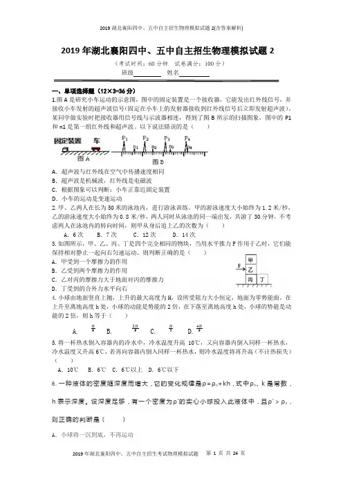 2019湖北襄阳四中、五中自主招生物理模拟试题2(含答案解析)