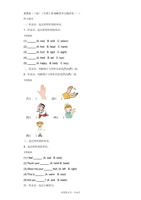小学-英语-冀教版(三起)-冀教版(三起)三年级上册Unit 3单元测试卷(一)