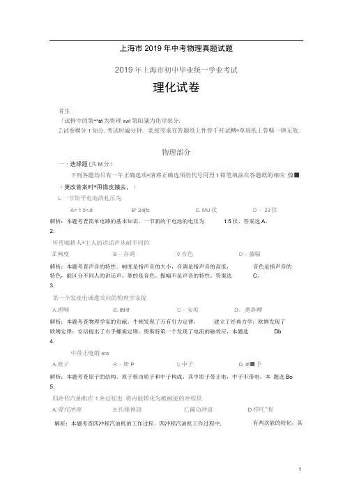 上海市2019年中考物理真题试题(含解析)
