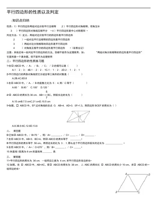 平行四边形的性质和判定讲义(1)123