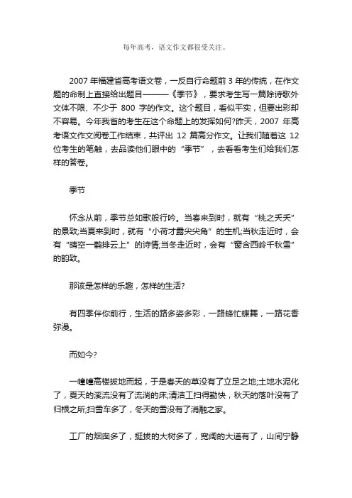 2007年山东省高考满分作文：花开两岸