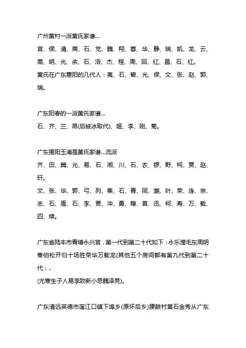 黄姓字辈大全查询
