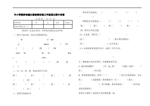 2019年最新版小学三年级语文题库 北师大版三年级语文期中试题及答案