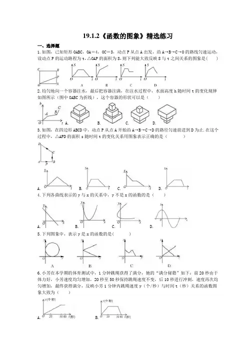 2021年人教版数学八年级下册19.1.2《函数的图象》精选练习 (含答案)